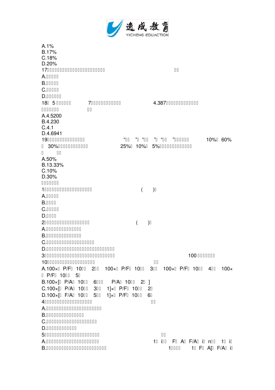 2013年初级会计实务练习题及答案_第十一章财务管理基础_第3页
