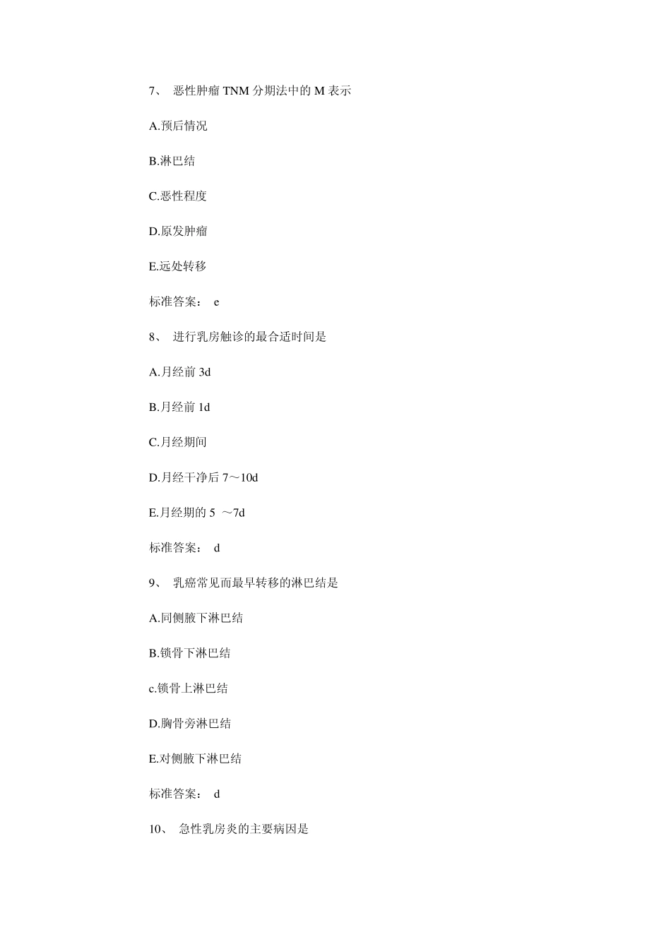 2013年初级护师考试外科护理学试题及答案_第3页