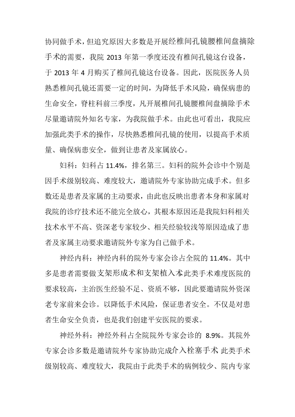 2013年前三季度院外专家会诊存在问题及对策分析_第3页