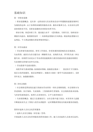 2013年劳动保障协理员四级考试知识要点