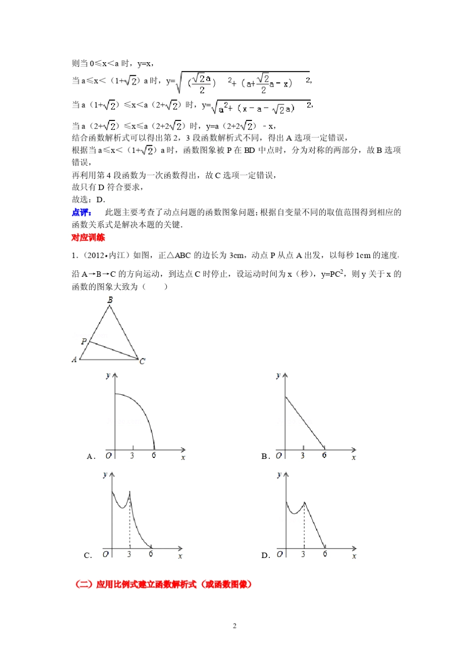 2013年北京中考数学复习专题讲座十一：动点型问题_第2页