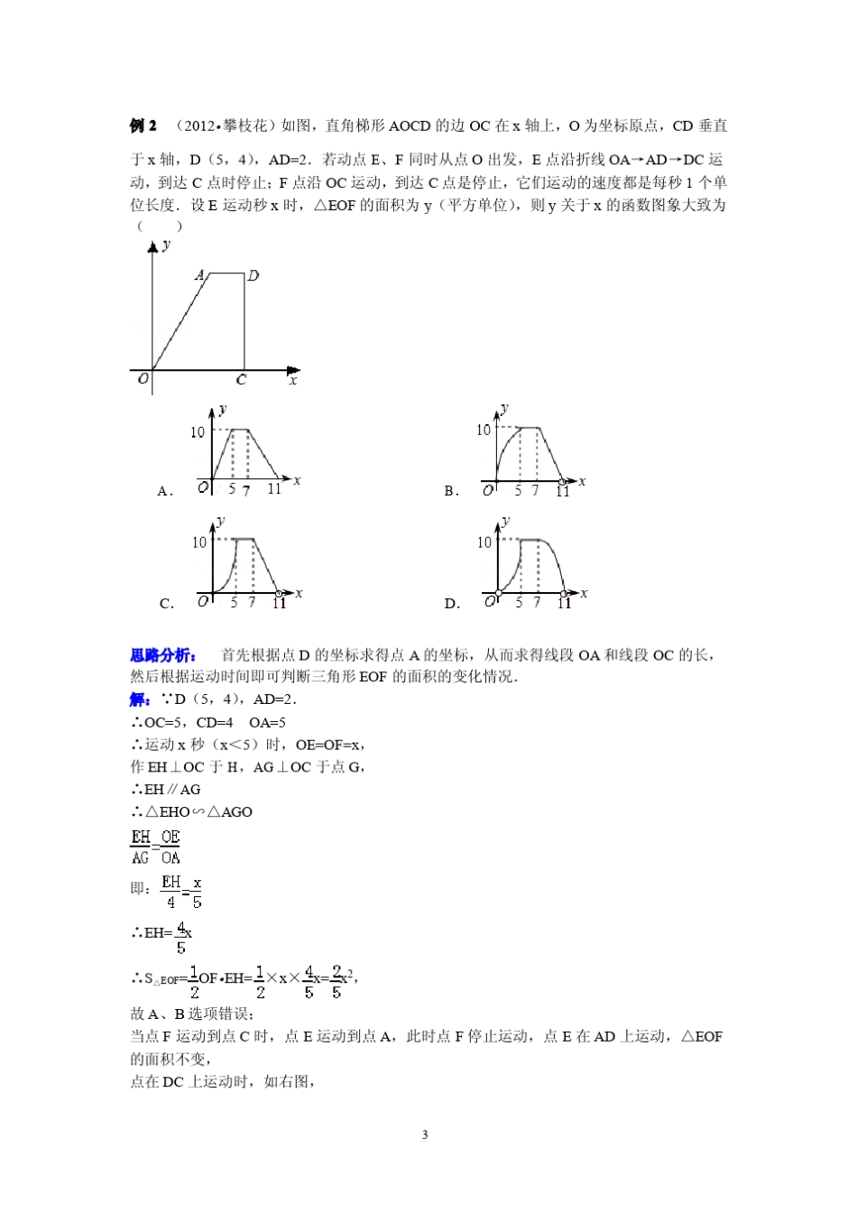 2013年北京中考数学复习专题讲座十一：动点型问题_第3页
