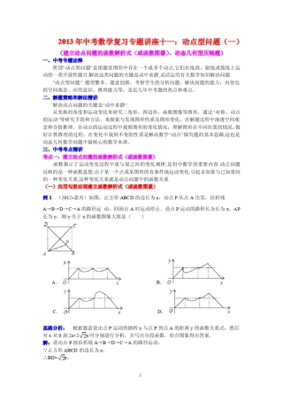 2013年北京中考数学复习专题讲座十一：动点型问题