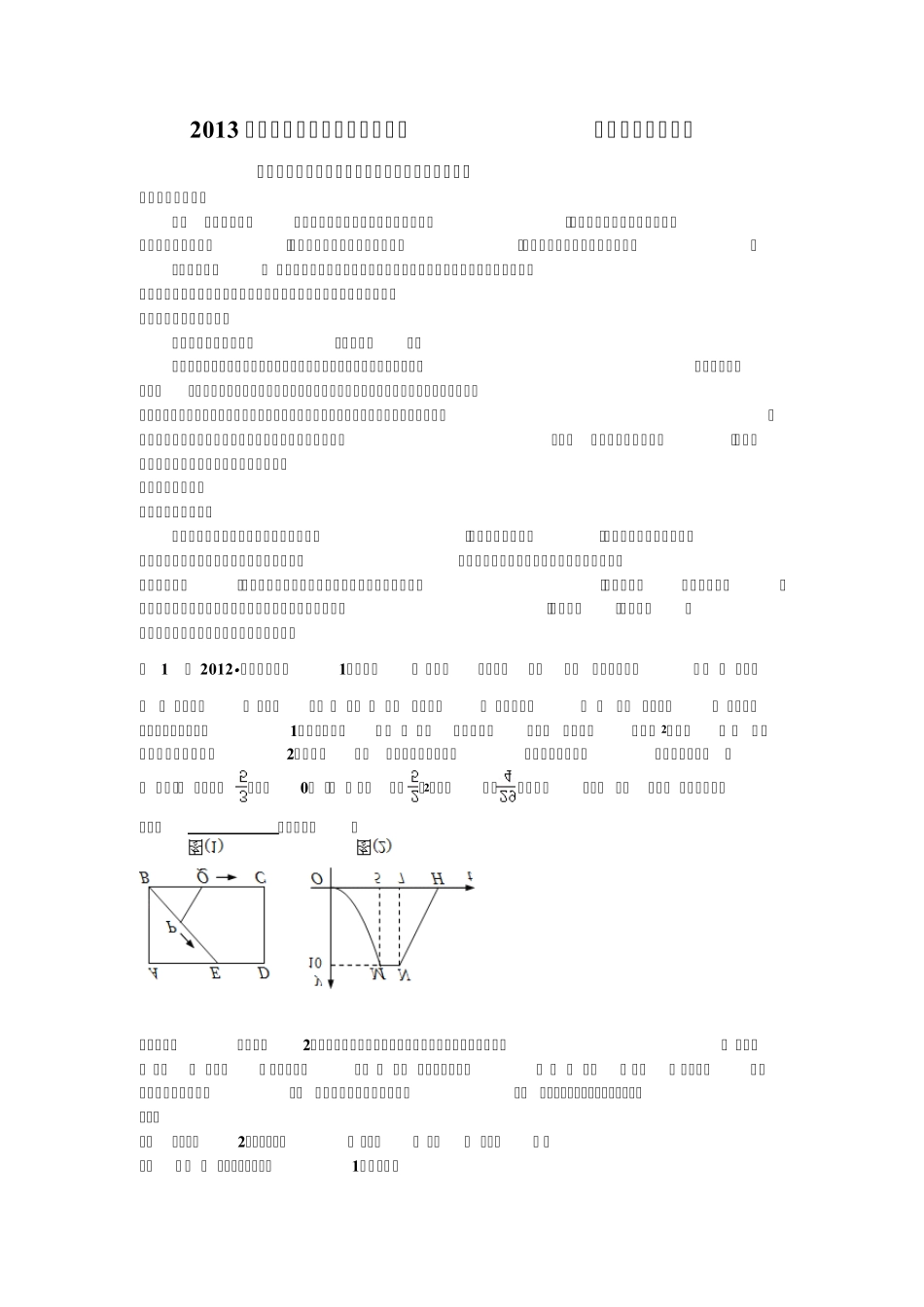 2013年北京中考数学复习专题讲座十二：动点型问题_第1页