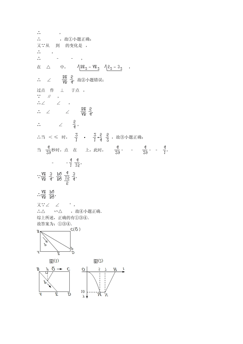 2013年北京中考数学复习专题讲座十二：动点型问题_第2页