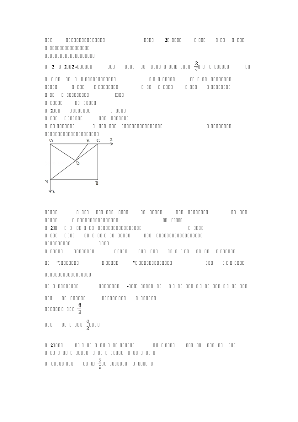 2013年北京中考数学复习专题讲座十二：动点型问题_第3页
