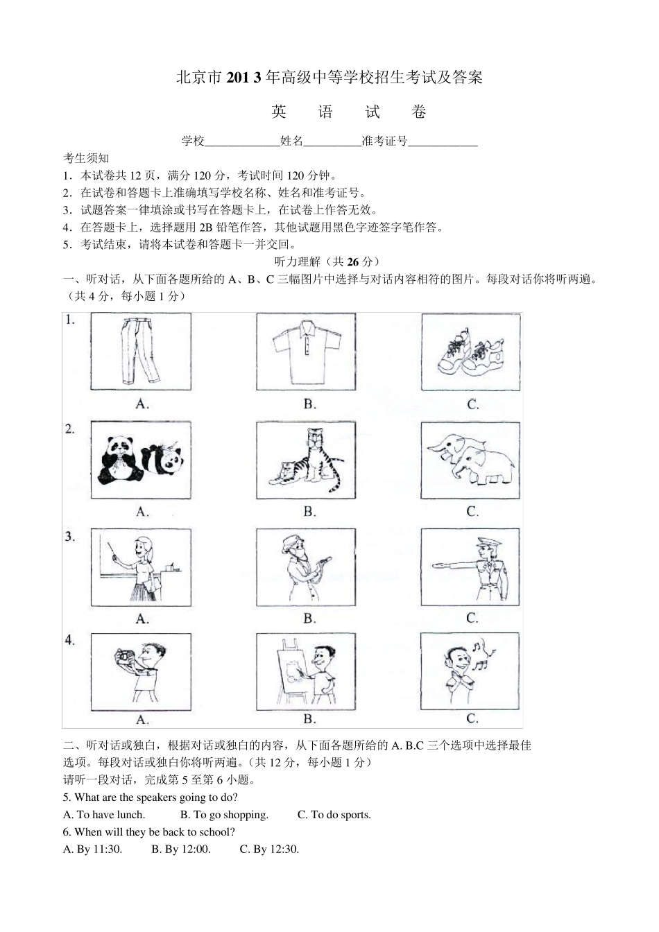 2013年北京中考英语真题及答案_第1页