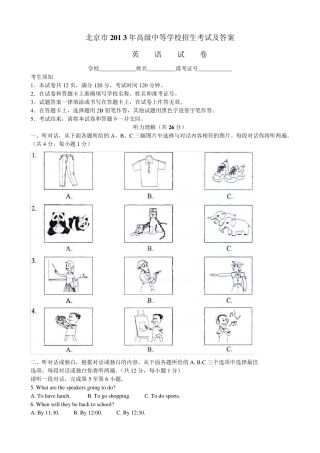 2013年北京中考英语真题及答案