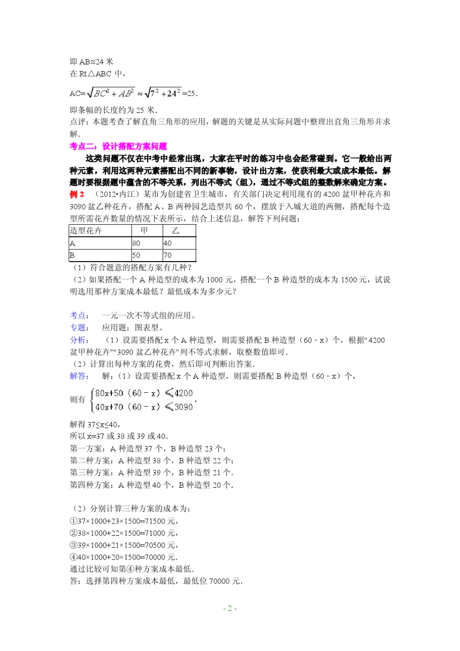 2013年北京中考数学复习专题讲座十：方案设计型问题_第2页