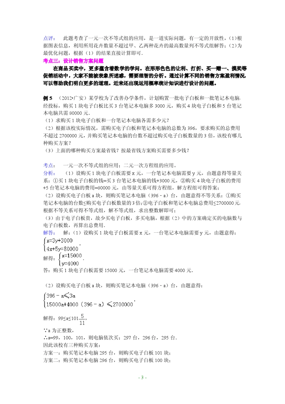 2013年北京中考数学复习专题讲座十：方案设计型问题_第3页