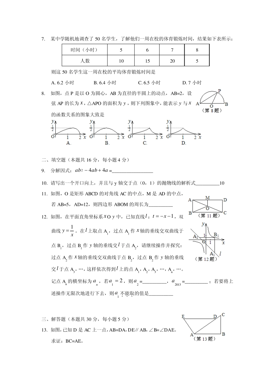 2013年北京市中考数学试卷及答案(Word版)_第2页