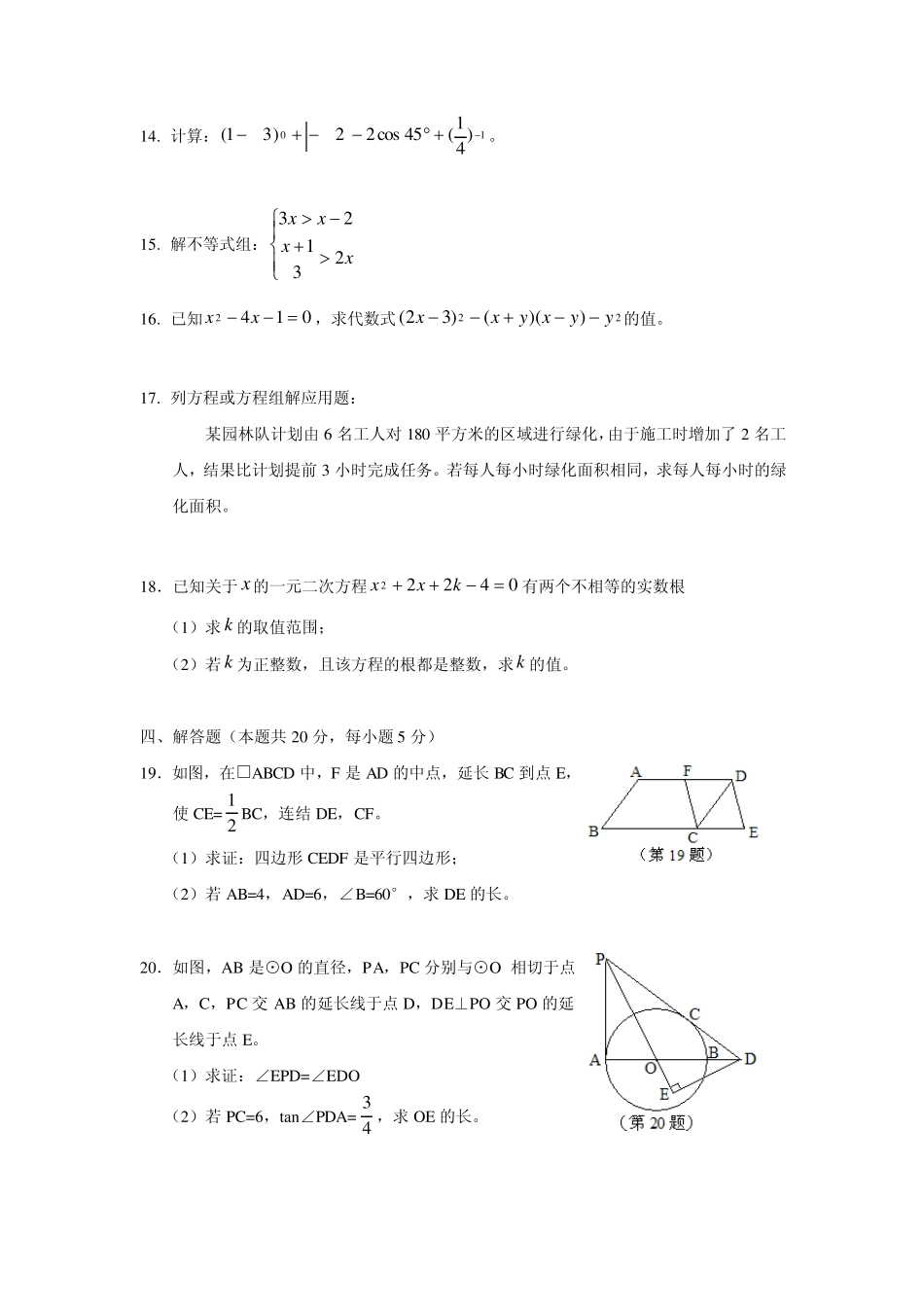 2013年北京市中考数学试卷及答案(Word版)_第3页