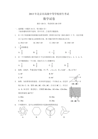 2013年北京市中考数学试卷及答案(Word版)