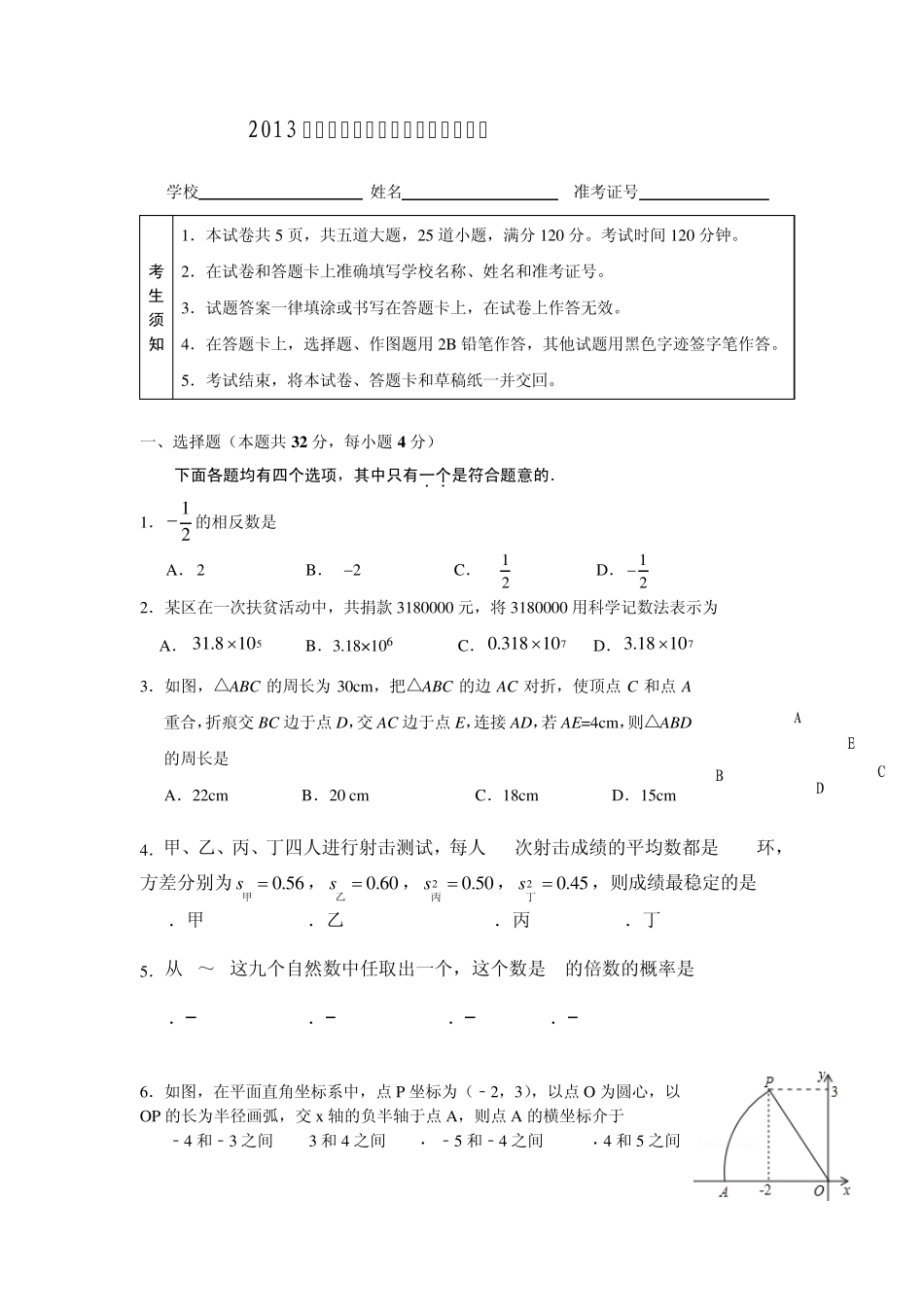 2013年北京市大兴区初三数学一模试题及答案_第1页
