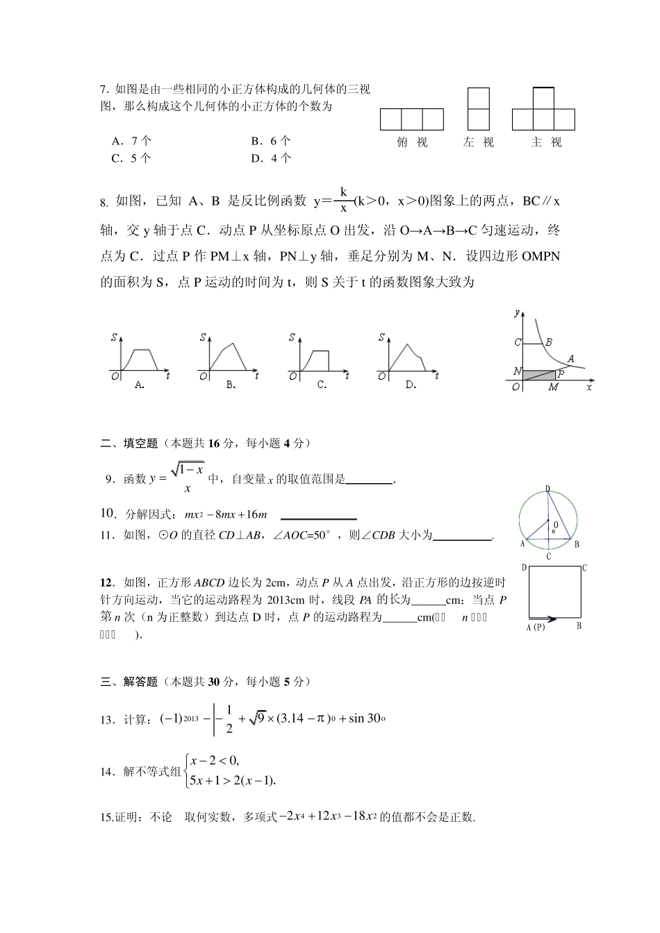 2013年北京市大兴区初三数学一模试题及答案_第2页
