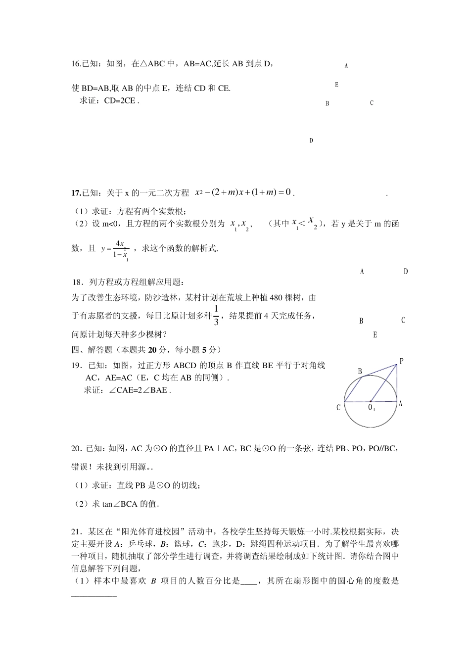 2013年北京市大兴区初三数学一模试题及答案_第3页