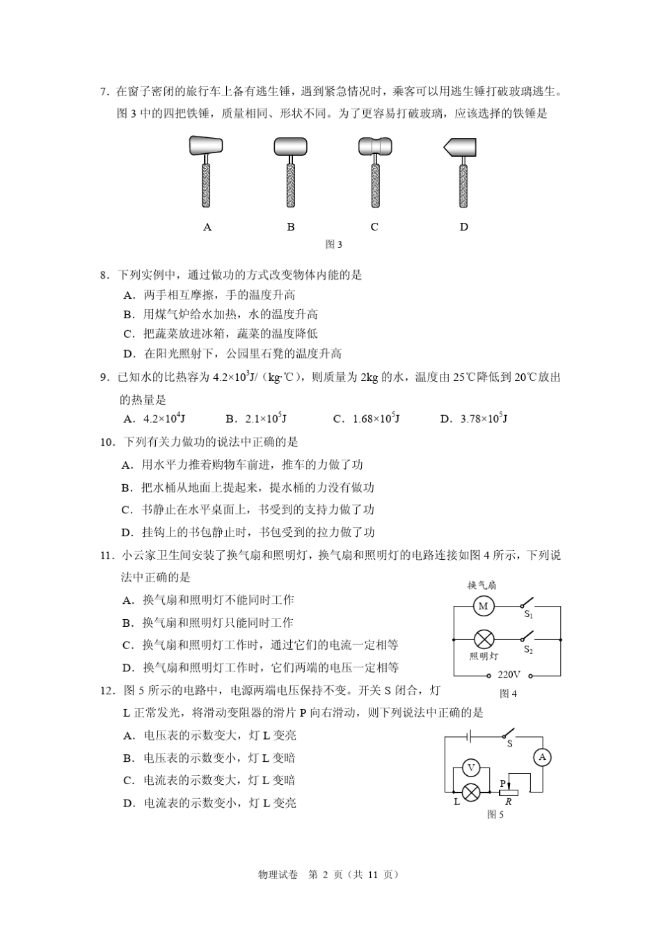 2013年北京市中考物理试题及答案_第2页