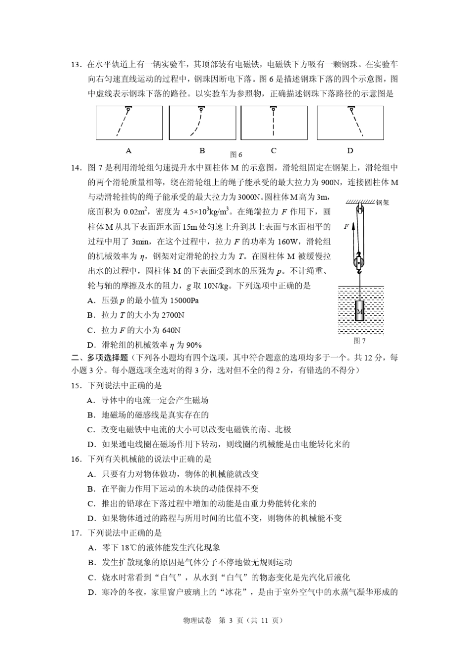 2013年北京市中考物理试题及答案_第3页