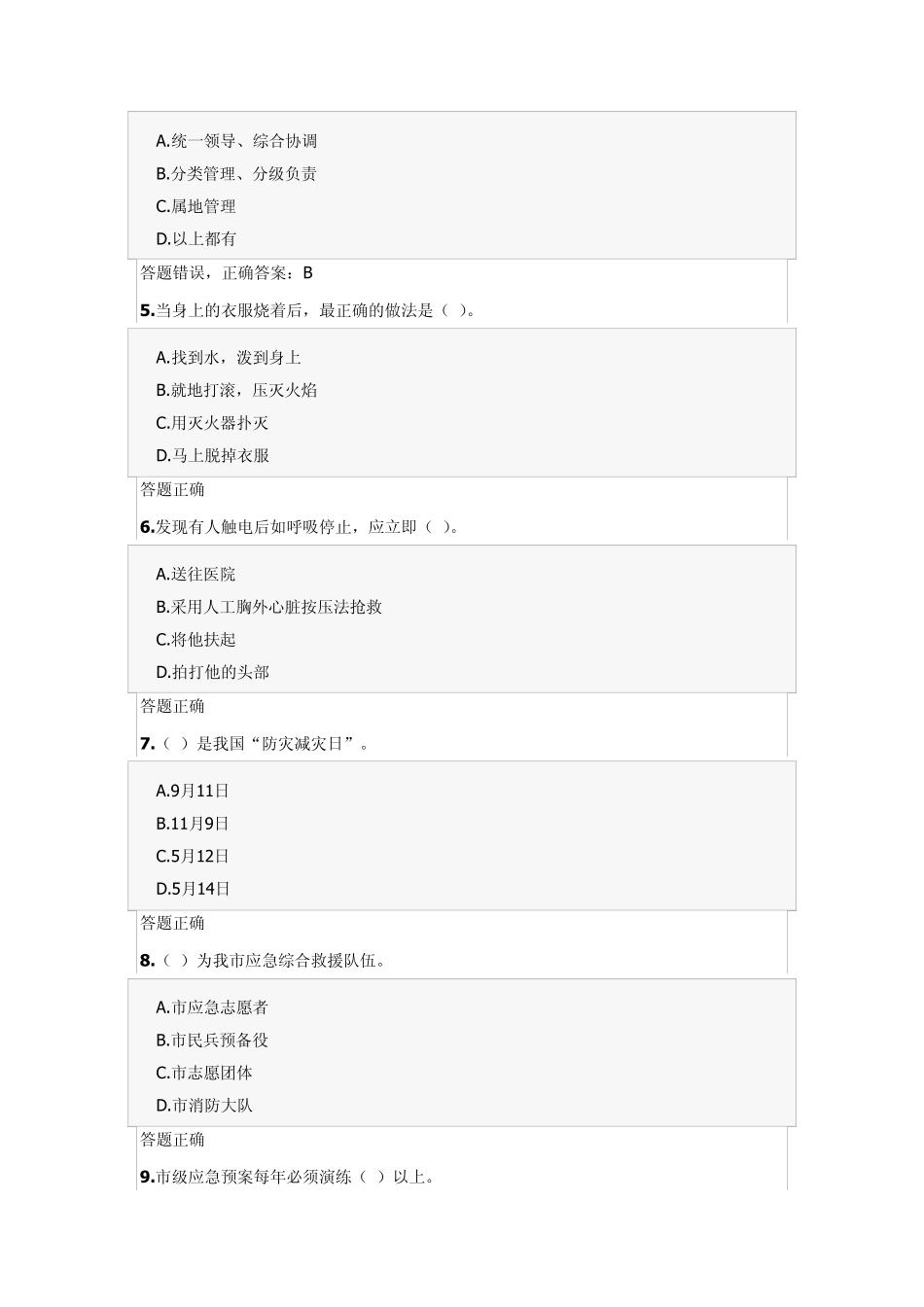 2013年北京市应急志愿者培训在线考评_第2页