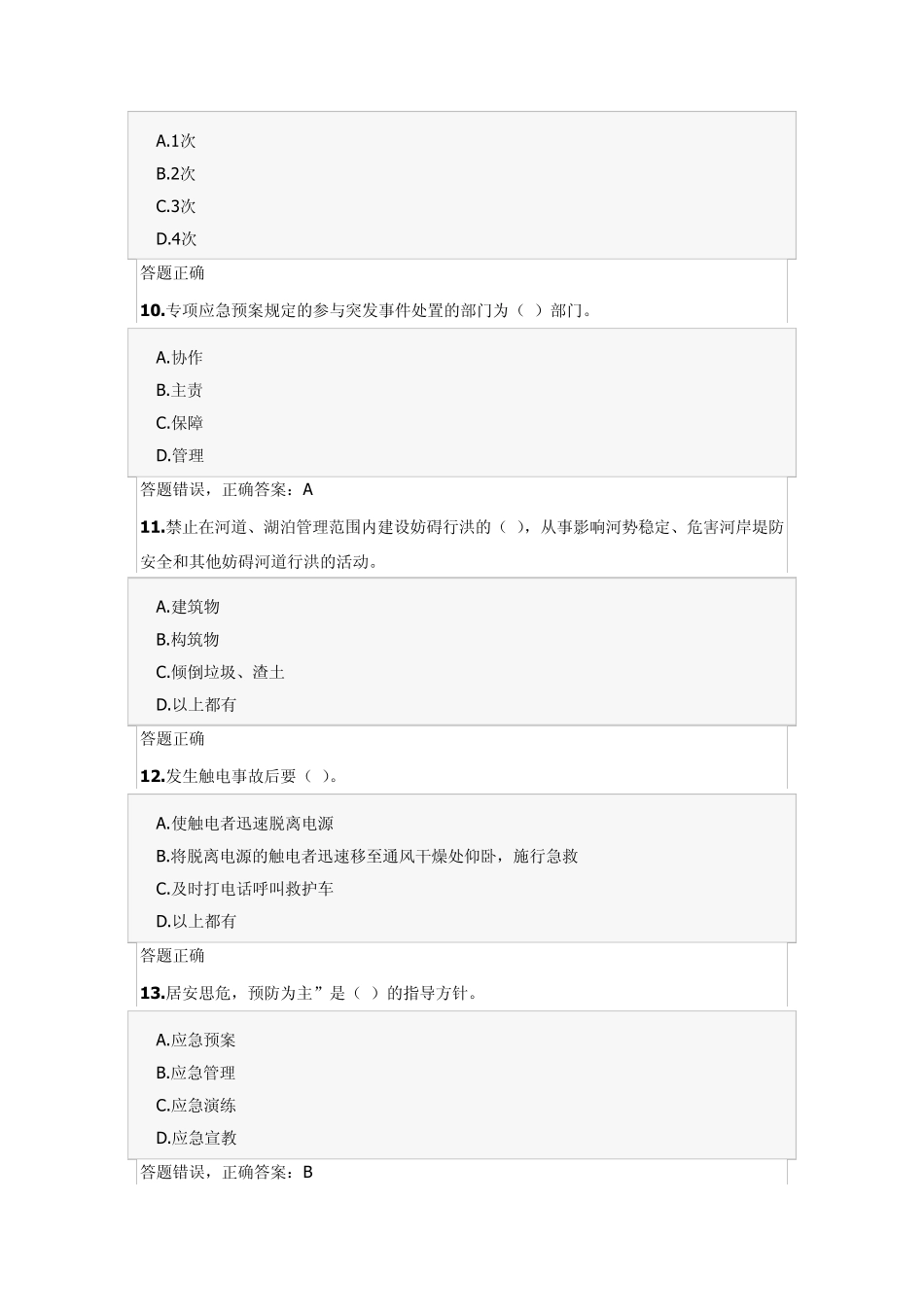 2013年北京市应急志愿者培训在线考评_第3页