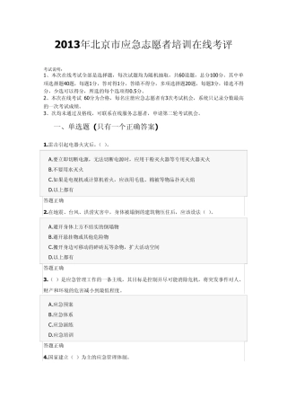 2013年北京市应急志愿者培训在线考评