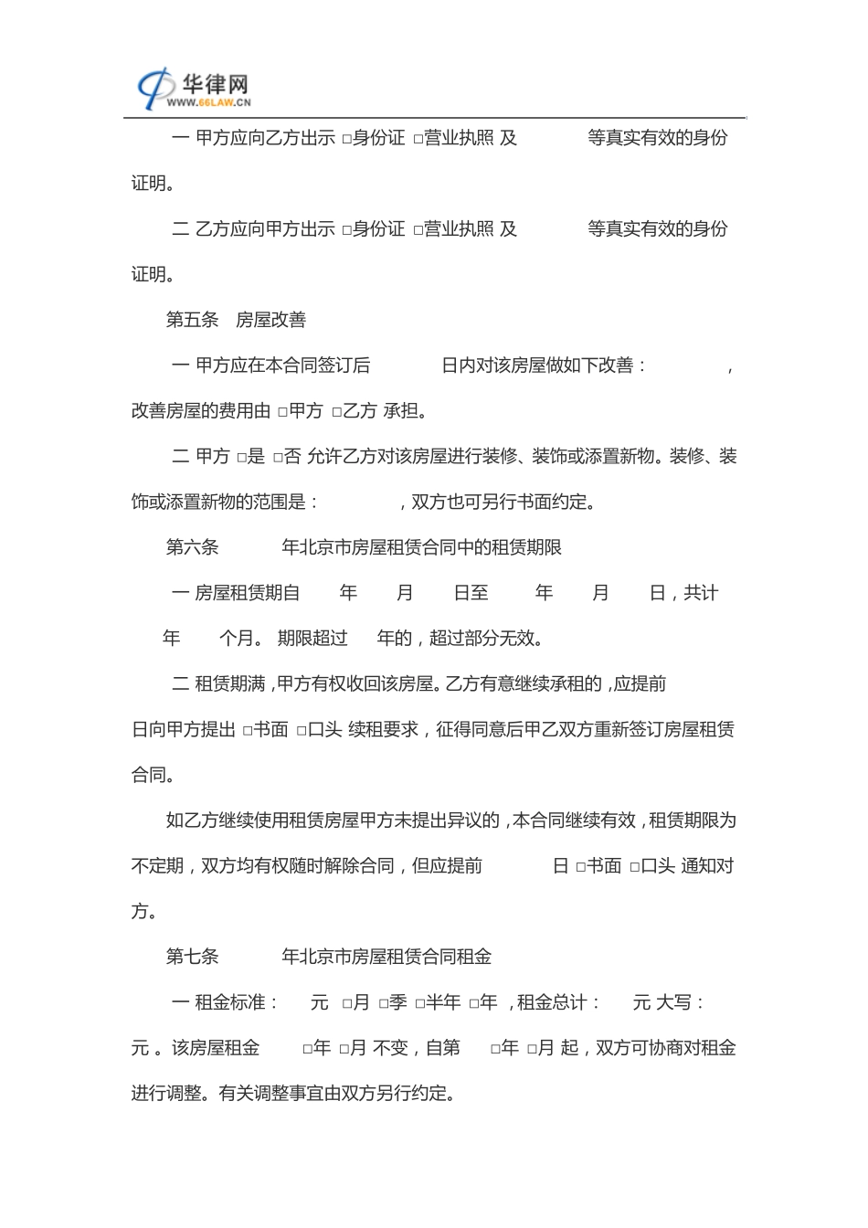 2013年北京市房屋租赁合同_第2页