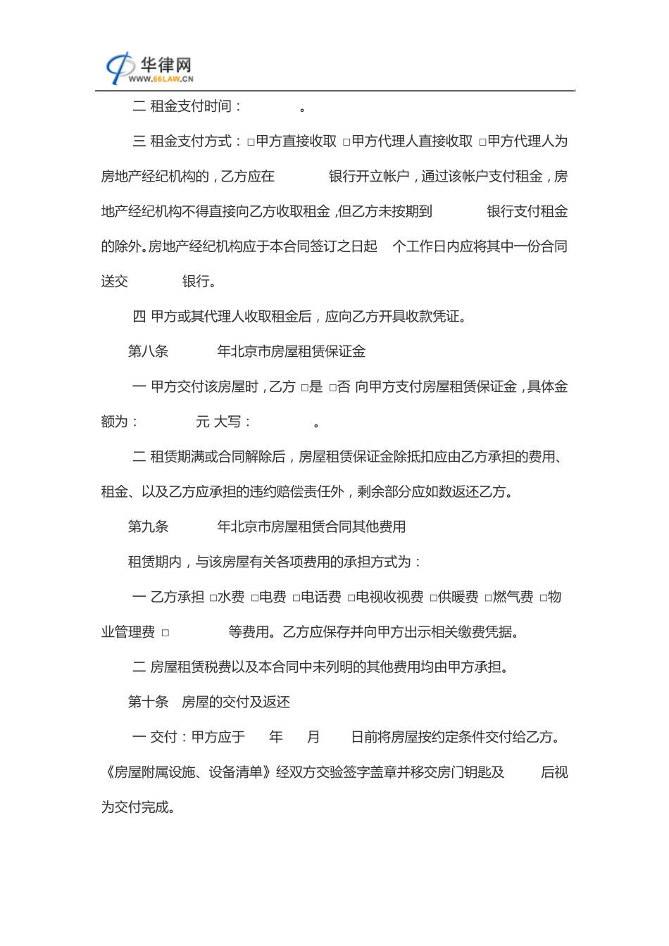 2013年北京市房屋租赁合同_第3页