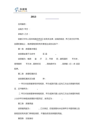 2013年北京市房屋租赁合同