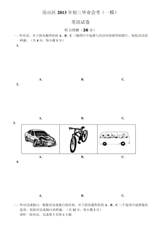 2013年北京市房山区中考一模英语试题及答案