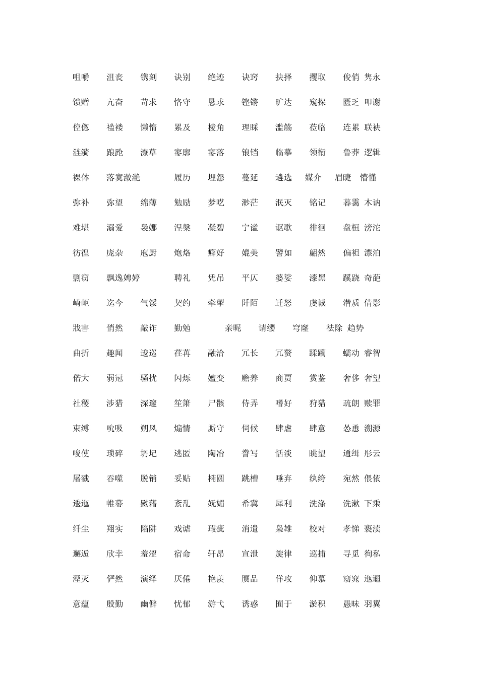 2013年北京市高三语文会考词语表_第2页