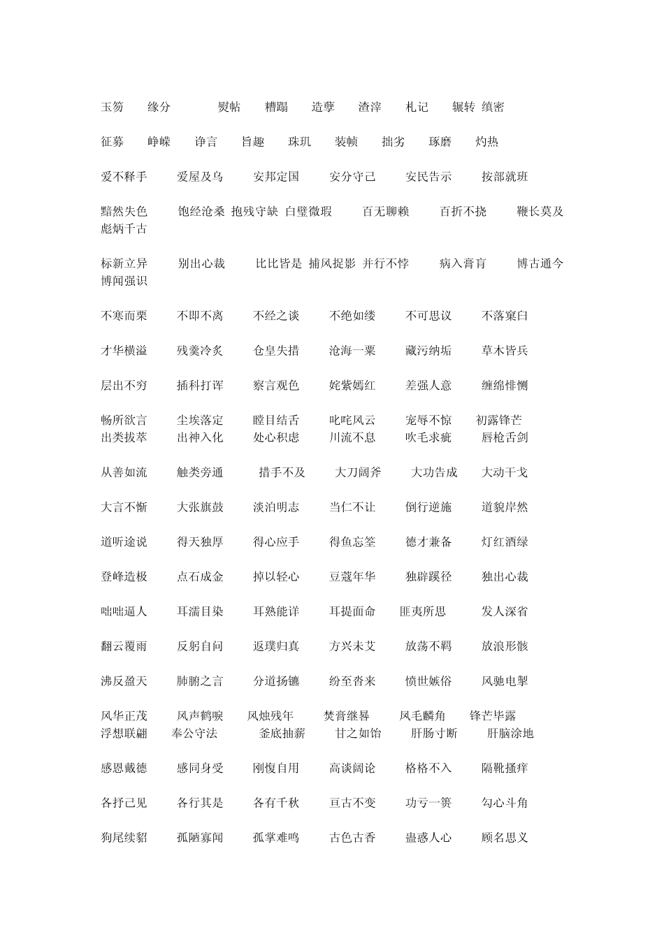 2013年北京市高三语文会考词语表_第3页