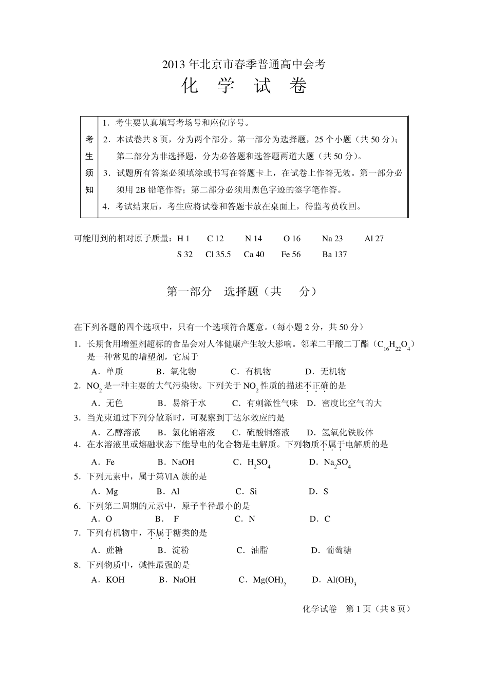 2013年北京春季化学会考试卷_第1页