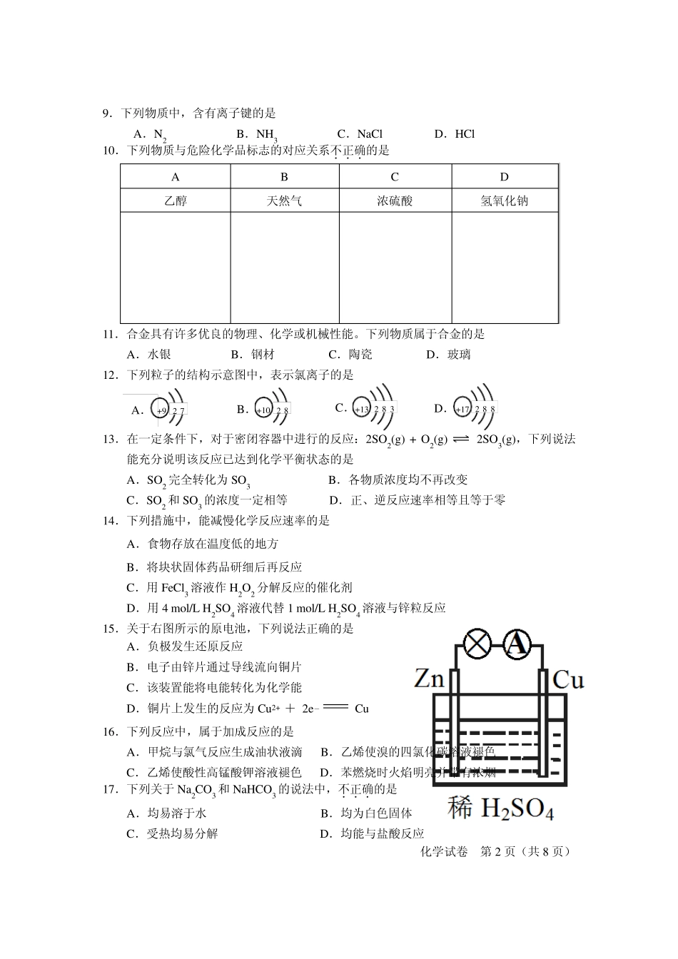 2013年北京春季化学会考试卷_第2页