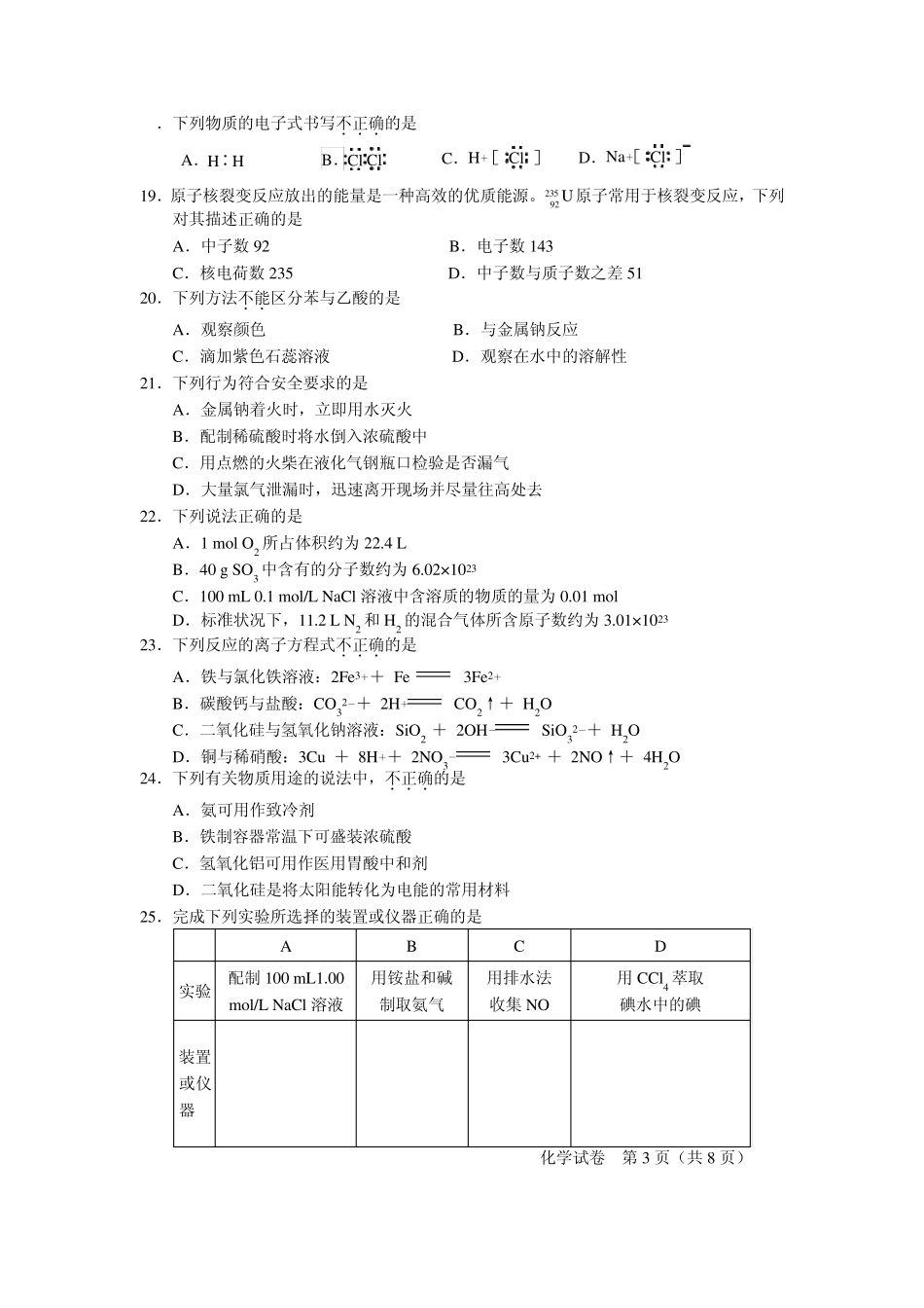 2013年北京春季化学会考试卷_第3页