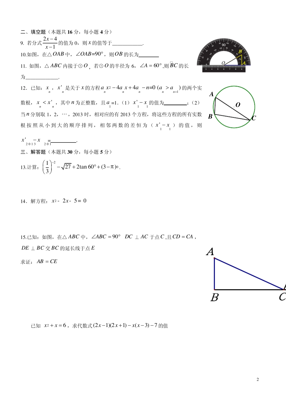 2013年北京海淀初三二模数学试卷及参考答案_第2页