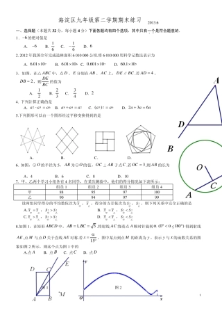 2013年北京海淀初三二模数学试卷及参考答案