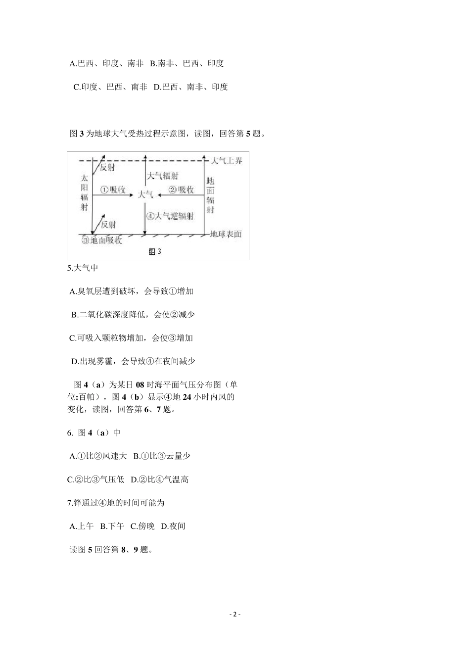 2013年北京高考文综卷(含所有问答题详细答案)_第2页