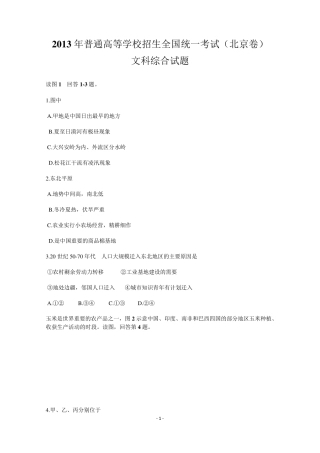 2013年北京高考文综卷(含所有问答题详细答案)