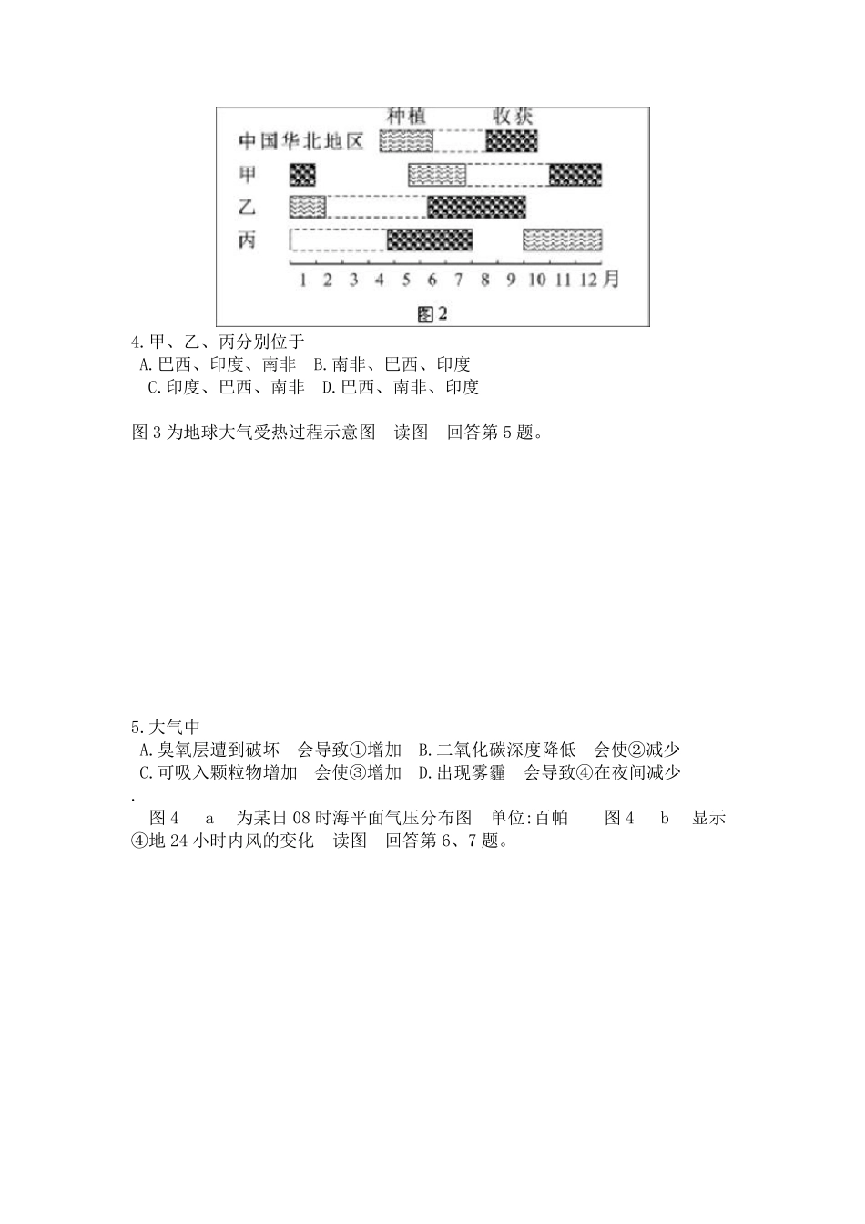 2013年北京高考文综地理试题及答案_第2页