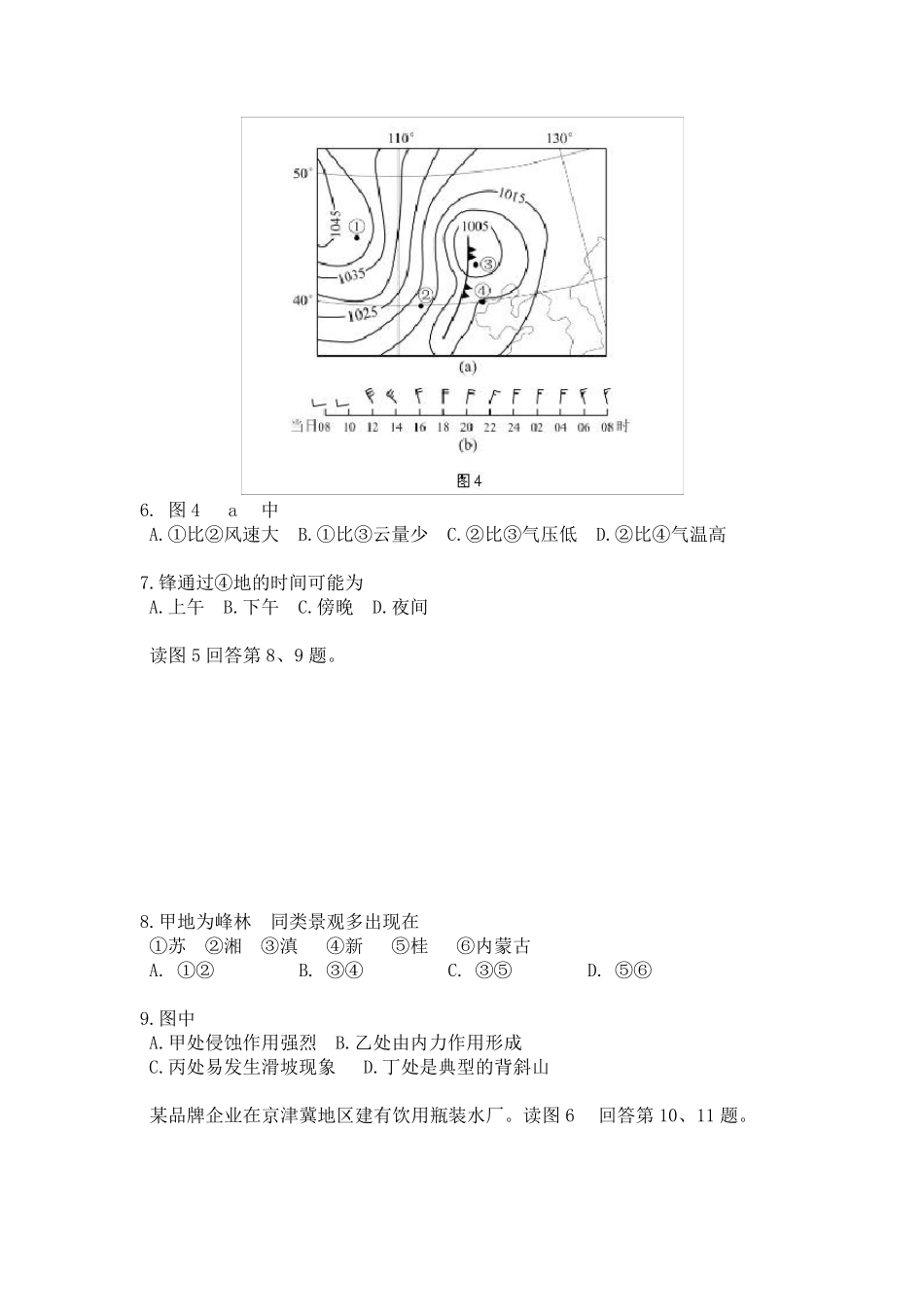 2013年北京高考文综地理试题及答案_第3页