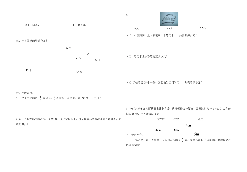 2013年北师大版三年级数学下册期末试卷_测试题_考试_共10套_word版_第2页