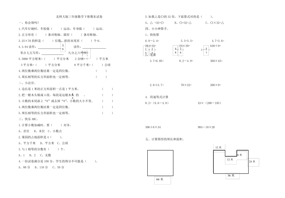 2013年北师大版三年级数学下册期末试卷_测试题_考试_共10套_word版_第3页