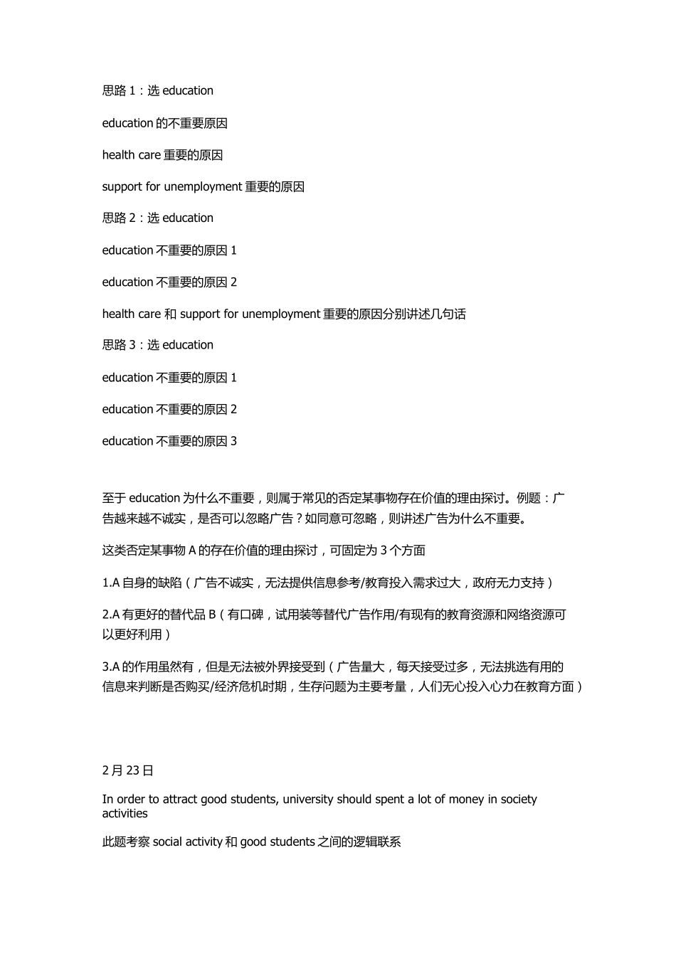 2013年北美地区托福考试写作真题及解析汇总_第2页