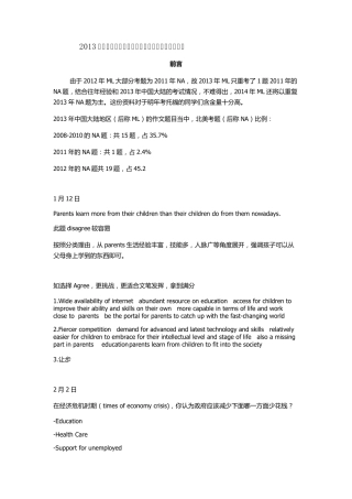 2013年北美地区托福考试写作真题及解析汇总