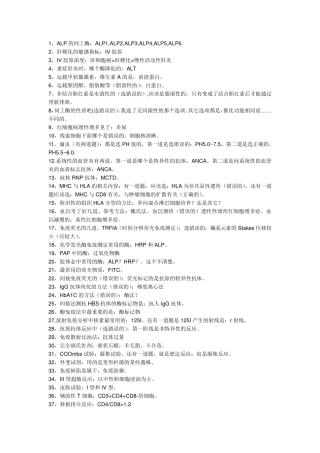 2013年医学检验中级(主管检验师)回忆真题