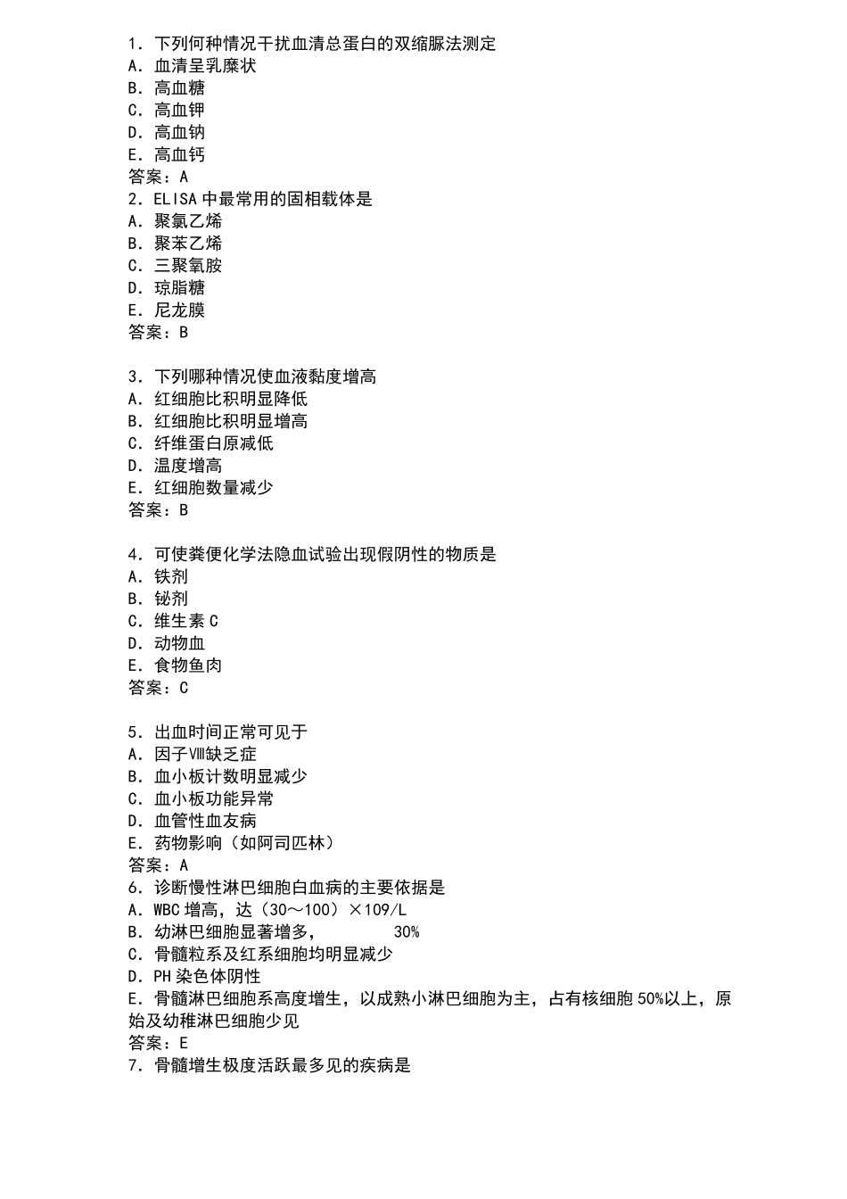2013年医学检验士考试考题_第1页