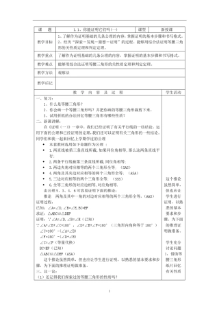 2013年北师大版九年级数学上册全册教案