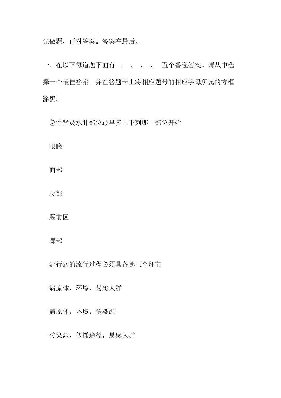 2013年医疗卫生事业单位招聘考试护士专业知识模拟题(_第1页