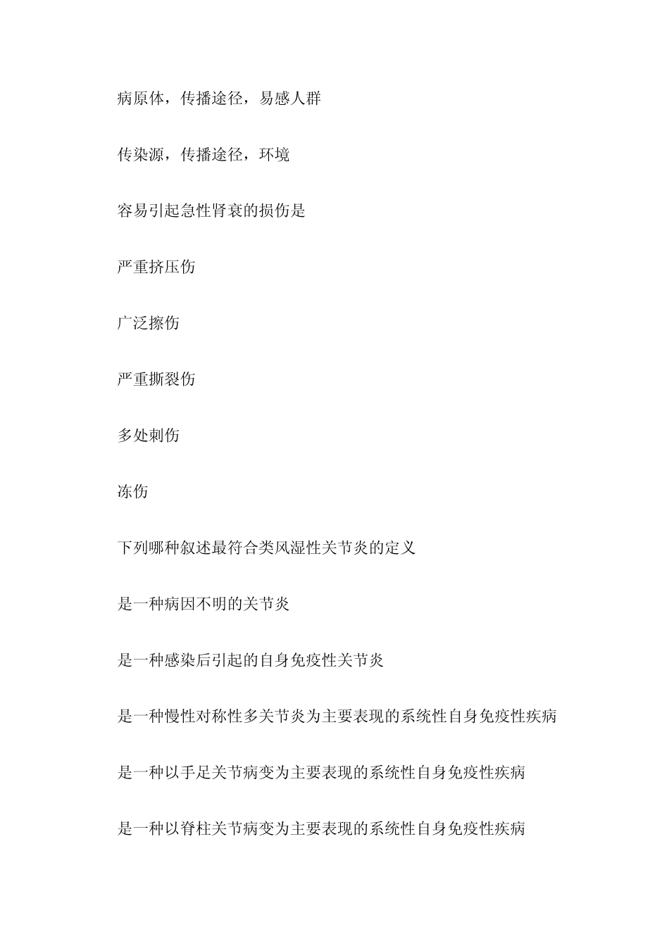 2013年医疗卫生事业单位招聘考试护士专业知识模拟题(_第2页