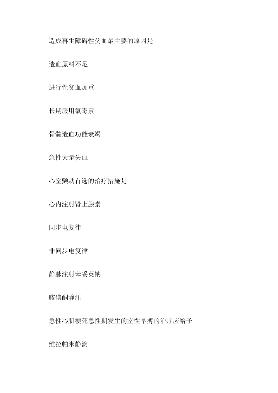 2013年医疗卫生事业单位招聘考试护士专业知识模拟题(_第3页